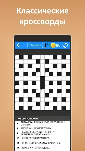 Взломанная Кроссворды ассорти на русском  [МОД Много денег] — последняя версия apk на Андроид screen 2