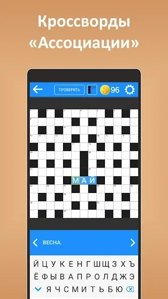 Взломанная Кроссворды ассорти на русском  [МОД Много денег] — последняя версия apk на Андроид screen 3
