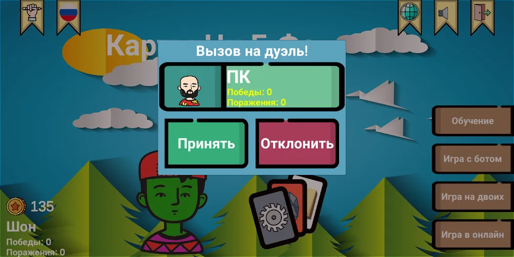 Скачать взлом Cards of rock, scissors and pa  [МОД Меню] — полная версия apk на Андроид screen 1