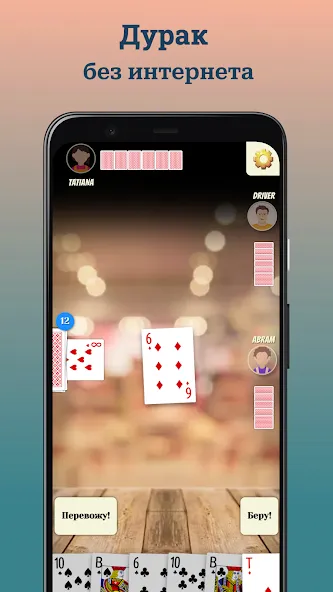 Взломанная Durak (Дурак)  [МОД Меню] — полная версия apk на Андроид screen 1