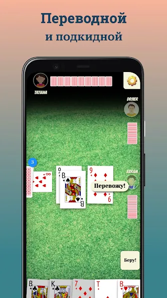 Взломанная Durak (Дурак)  [МОД Меню] — полная версия apk на Андроид screen 2