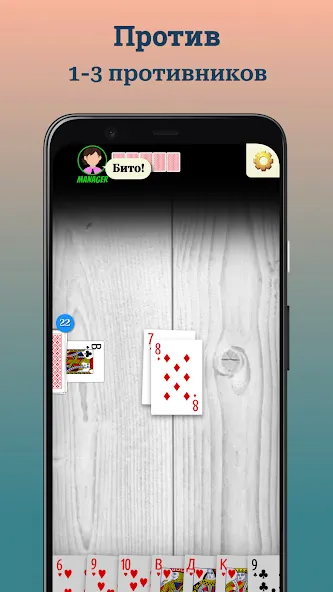 Взломанная Durak (Дурак)  [МОД Меню] — полная версия apk на Андроид screen 3