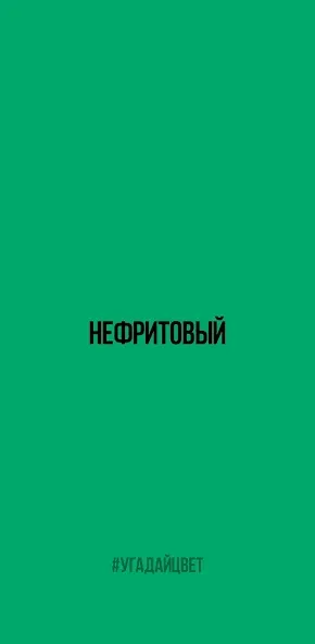 Взлом Угадай цвет  [МОД Все открыто] — последняя версия apk на Андроид screen 3