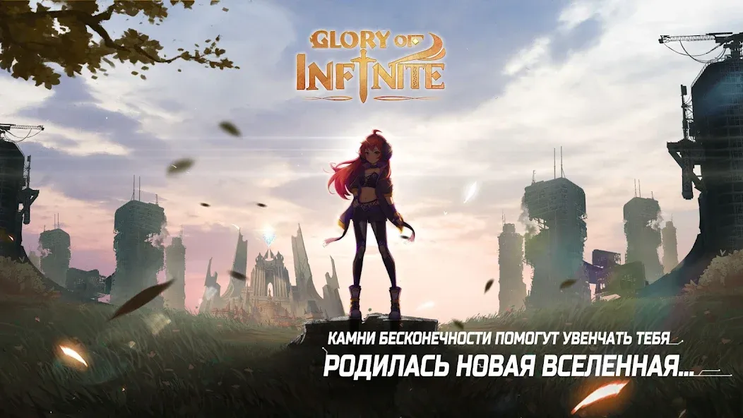 Взломанная Glory of Infinite (Глори оф Инфинит)  [МОД Unlocked] — стабильная версия apk на Андроид screen 2