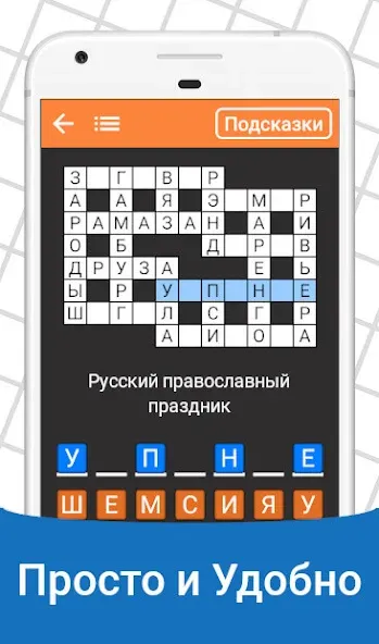 Взломанная Быстрые Кроссворды на русском  [МОД Mega Pack] — последняя версия apk на Андроид screen 2