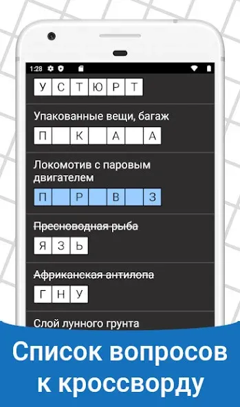 Взломанная Быстрые Кроссворды на русском  [МОД Mega Pack] — последняя версия apk на Андроид screen 4