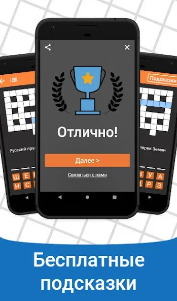 Взломанная Быстрые Кроссворды на русском  [МОД Mega Pack] — последняя версия apk на Андроид screen 5