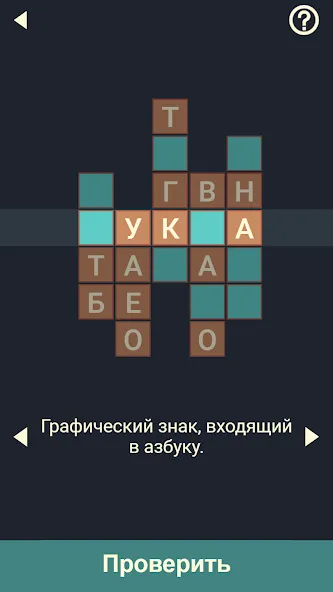 Скачать взлом Крипто Кроссворды  [МОД Mega Pack] — полная версия apk на Андроид screen 1