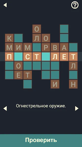 Скачать взлом Крипто Кроссворды  [МОД Mega Pack] — полная версия apk на Андроид screen 3