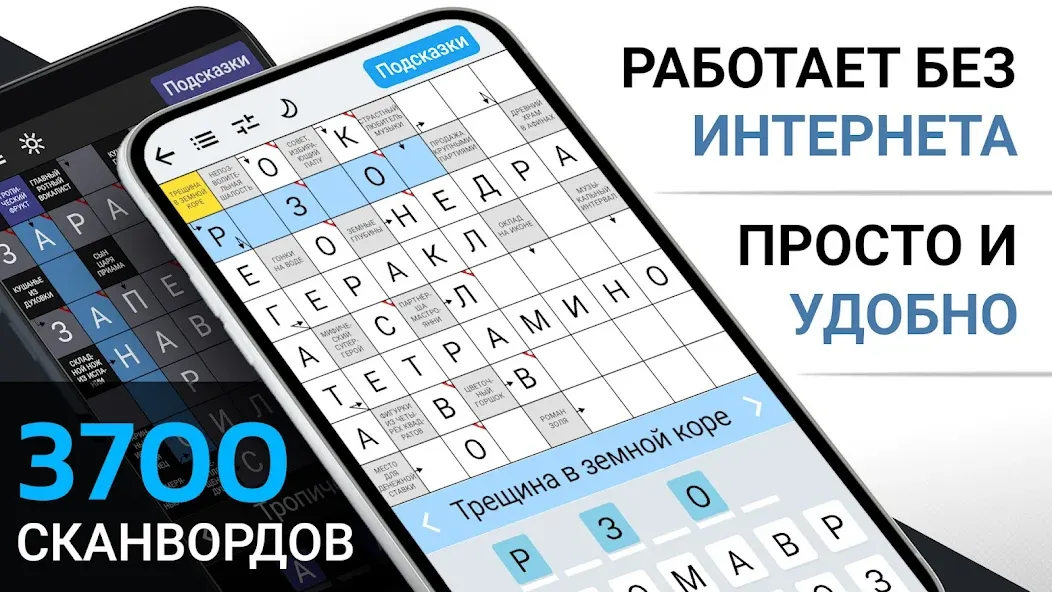 Скачать взлом Сканворды на русском  [МОД Бесконечные деньги] — полная версия apk на Андроид screen 1