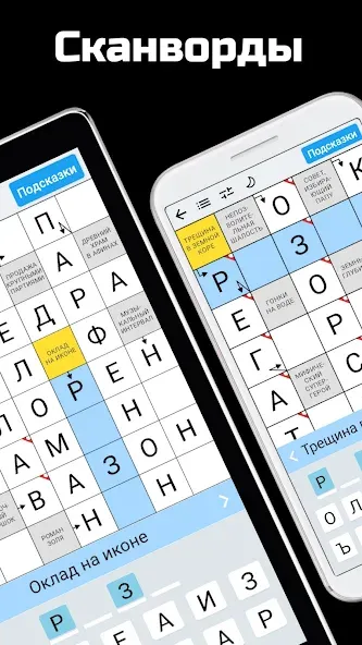 Скачать взлом Сканворды на русском  [МОД Бесконечные деньги] — полная версия apk на Андроид screen 2