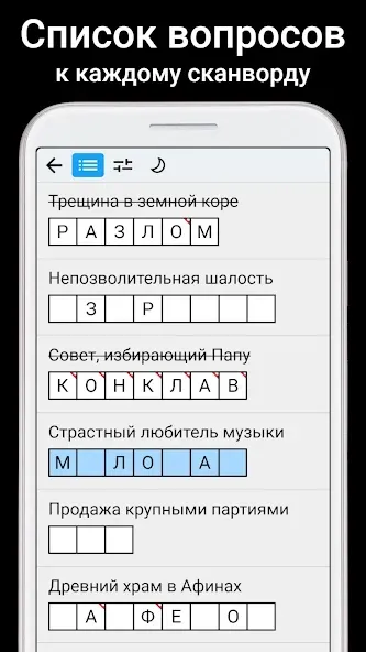 Скачать взлом Сканворды на русском  [МОД Бесконечные деньги] — полная версия apk на Андроид screen 4