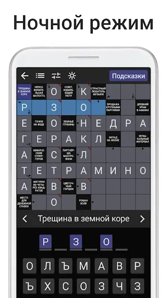 Скачать взлом Сканворды на русском  [МОД Бесконечные деньги] — полная версия apk на Андроид screen 5