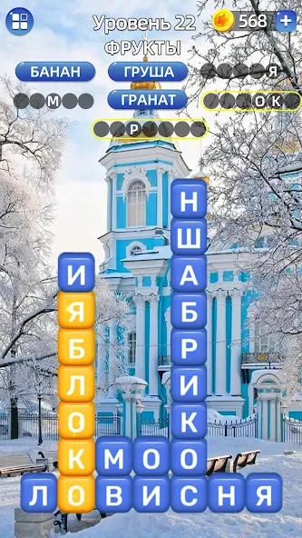 Скачать взлом Разбить слова: Word Game  [МОД Unlocked] — стабильная версия apk на Андроид screen 3