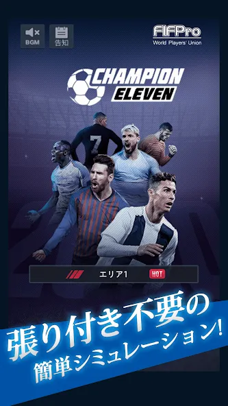 Скачать взлом FIFPro公式 チャンピオンイレブン  [МОД Много денег] — стабильная версия apk на Андроид screen 1