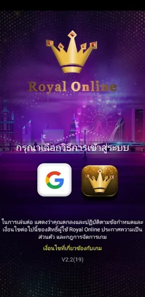 Взломанная Royal Online V2 (Ройал Онлайн В2)  [МОД Бесконечные деньги] — полная версия apk на Андроид screen 1