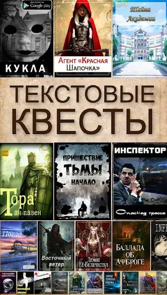 Взлом Текстовые Квесты: играй и пиши  [МОД Unlimited Money] — последняя версия apk на Андроид screen 1