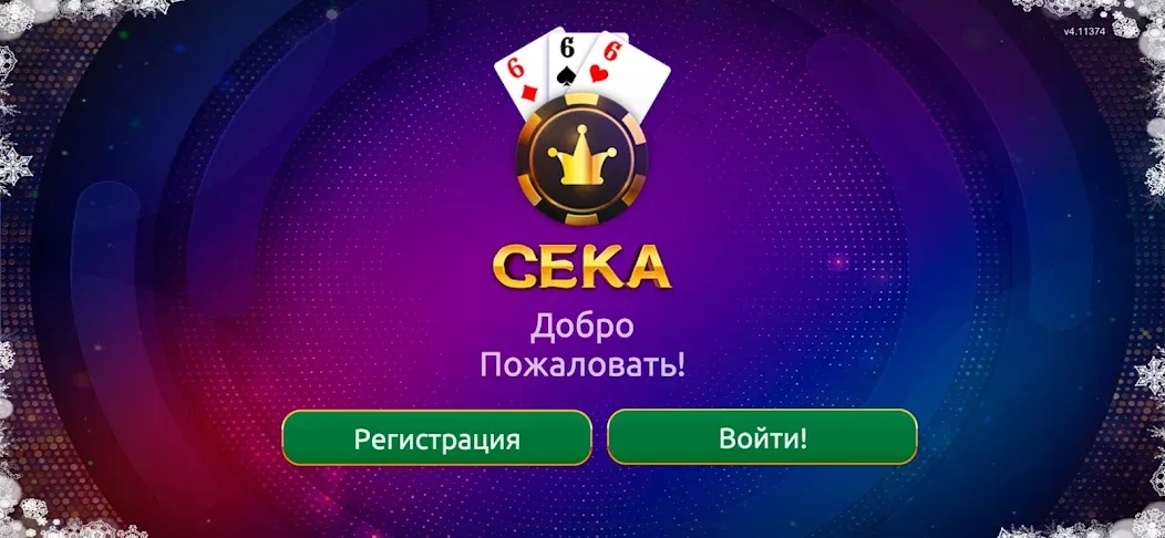 Скачать взлом Сека  [МОД Menu] — последняя версия apk на Андроид screen 1