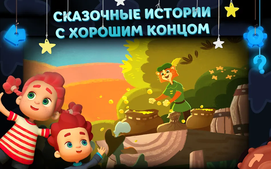 Взлом Волшебный Фонарь: Сказки  [МОД Меню] — полная версия apk на Андроид screen 1