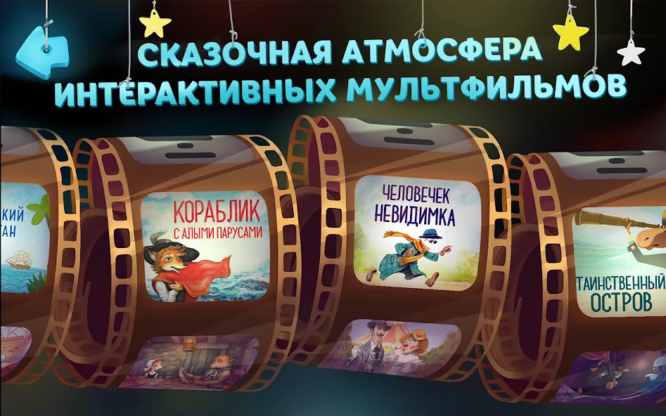 Взлом Волшебный Фонарь: Сказки  [МОД Меню] — полная версия apk на Андроид screen 2