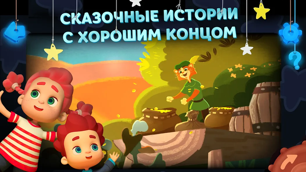 Взлом Волшебный Фонарь: Сказки  [МОД Меню] — полная версия apk на Андроид screen 5