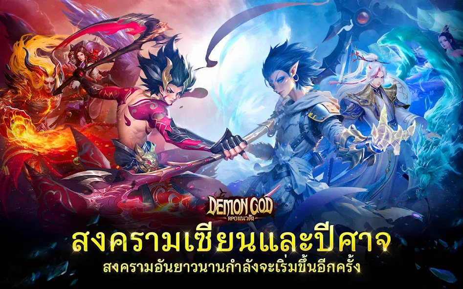 Взлом Demon God: RPG แนวตั้ง (Демонбог)  [МОД Много монет] — последняя версия apk на Андроид screen 1