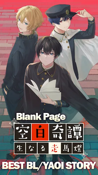 Скачать взлом BL Yaoi Otome Story Blank Page  [МОД Много денег] — последняя версия apk на Андроид screen 2