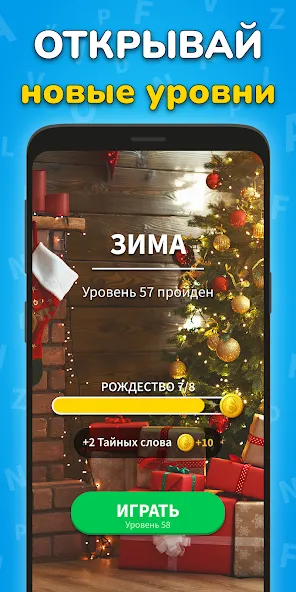 Скачать взлом Игра Найди Слова на русском  [МОД Много денег] — полная версия apk на Андроид screen 4