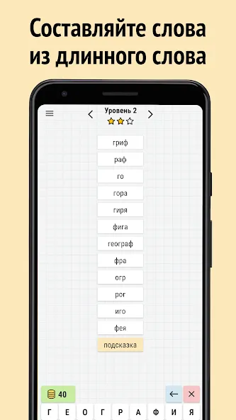 Взлом Составь слова из слова  [МОД Mega Pack] — полная версия apk на Андроид screen 1