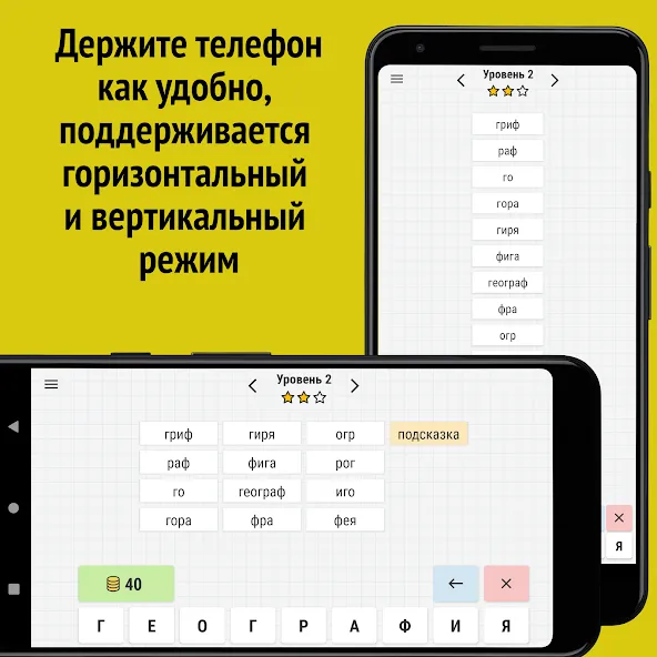 Взлом Составь слова из слова  [МОД Mega Pack] — полная версия apk на Андроид screen 5