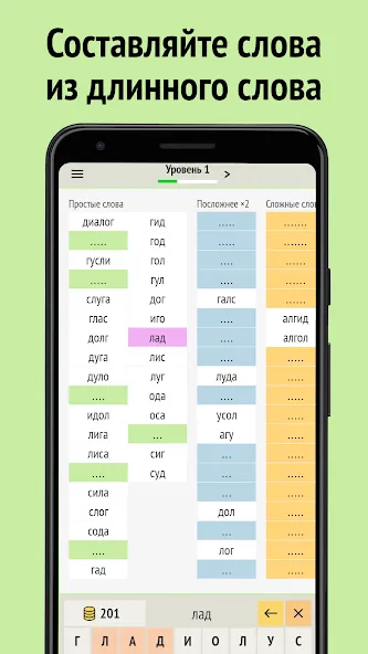 Скачать взлом Слова из слова  [МОД Много денег] — последняя версия apk на Андроид screen 1
