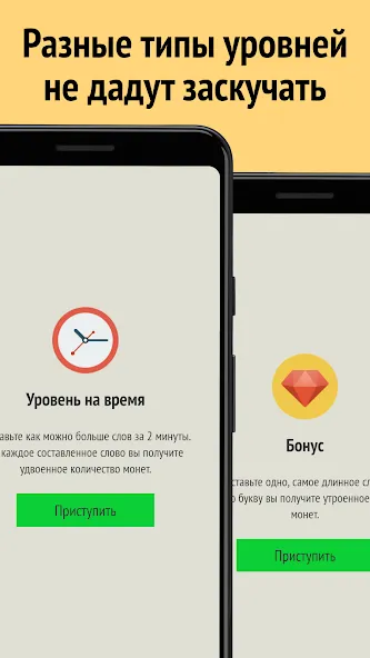 Скачать взлом Слова из слова  [МОД Много денег] — последняя версия apk на Андроид screen 2