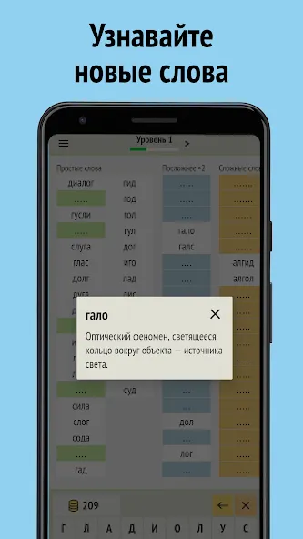 Скачать взлом Слова из слова  [МОД Много денег] — последняя версия apk на Андроид screen 3