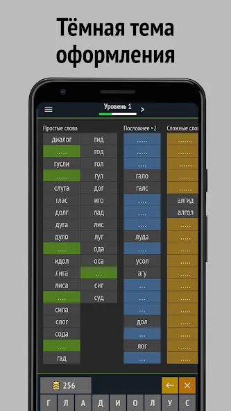 Скачать взлом Слова из слова  [МОД Много денег] — последняя версия apk на Андроид screen 4
