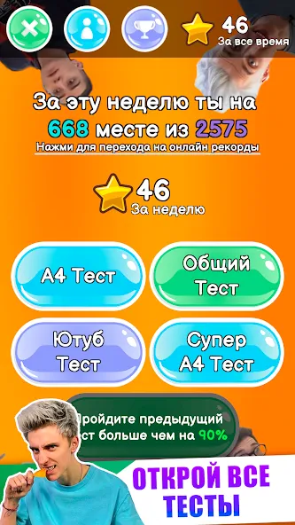 Взлом A4 — Тест  [МОД Menu] — последняя версия apk на Андроид screen 3