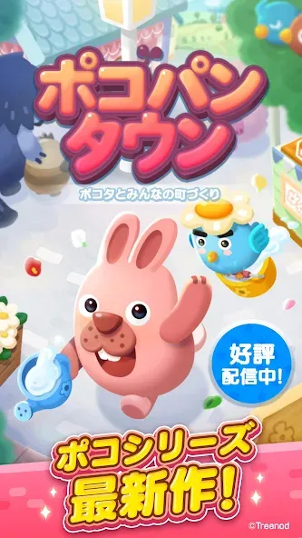 Взломанная LINE ポコパンタウン-楽しめるステージ満載パズルゲーム  [МОД Много монет] — последняя версия apk на Андроид screen 5