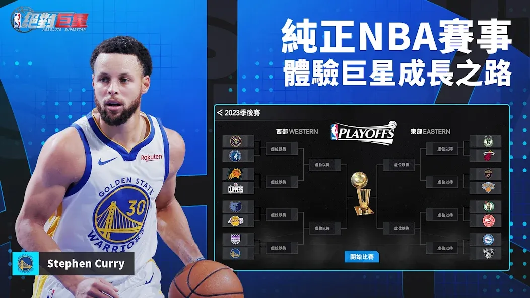 Скачать взломанную NBA絕對巨星  [МОД Меню] — последняя версия apk на Андроид screen 3