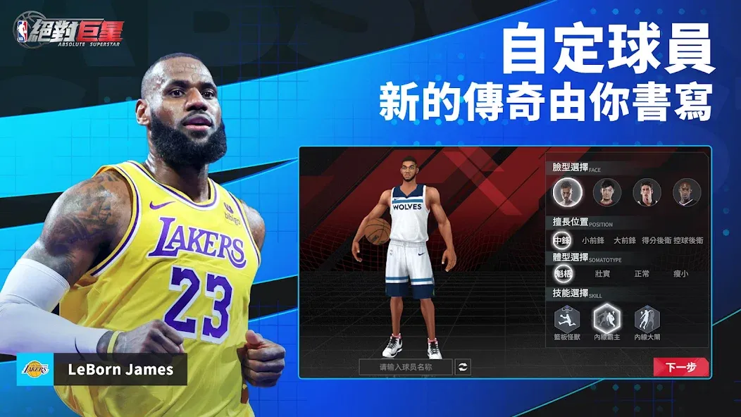 Скачать взломанную NBA絕對巨星  [МОД Меню] — последняя версия apk на Андроид screen 4