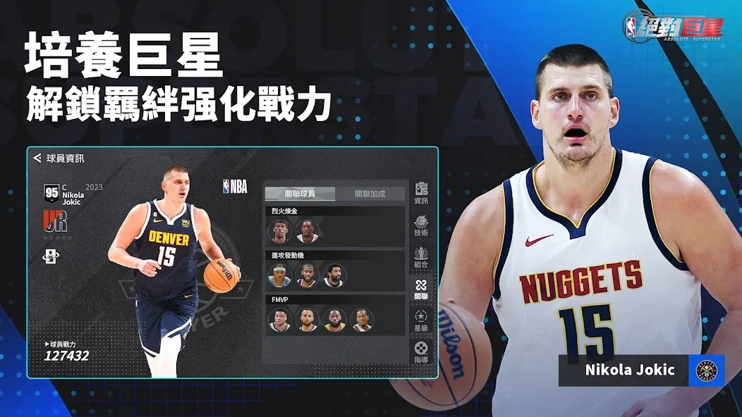 Скачать взломанную NBA絕對巨星  [МОД Меню] — последняя версия apk на Андроид screen 5