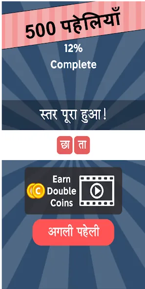 Взломанная Paheli Time: Hindi Paheliyan (Пахели тайм)  [МОД Menu] — полная версия apk на Андроид screen 5