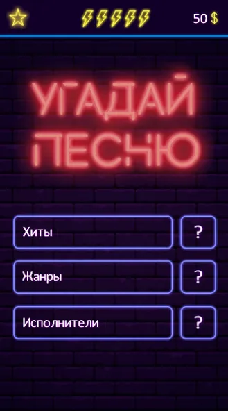 Взлом Угадай песню — Муз. викторина  [МОД Все открыто] — полная версия apk на Андроид screen 1