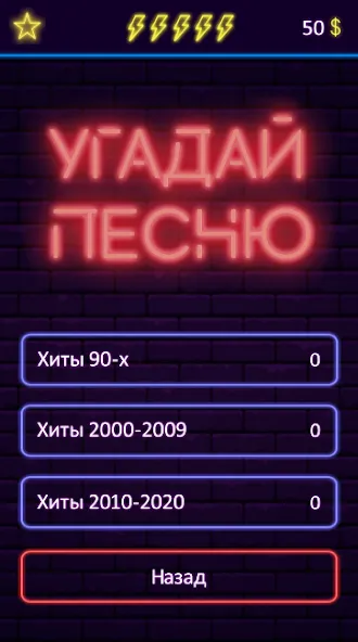 Взлом Угадай песню — Муз. викторина  [МОД Все открыто] — полная версия apk на Андроид screen 4