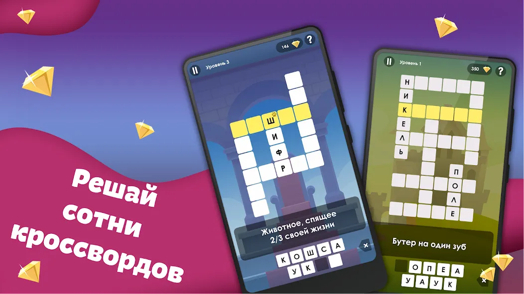 Скачать взломанную Crosses — Easy Crosswords  [МОД Бесконечные деньги] — последняя версия apk на Андроид screen 1