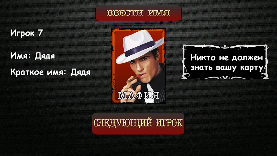 Взломанная Мафия Ведущий  [МОД Unlimited Money] — полная версия apk на Андроид screen 4