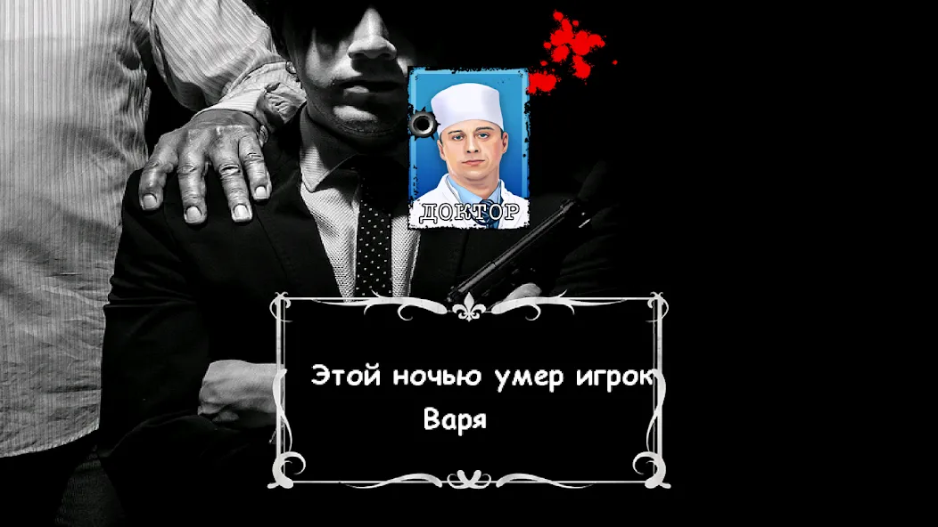 Взломанная Мафия Ведущий  [МОД Unlimited Money] — полная версия apk на Андроид screen 5