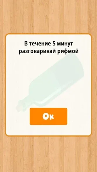 Взлом Бутылочка 18+  [МОД Бесконечные деньги] — последняя версия apk на Андроид screen 1