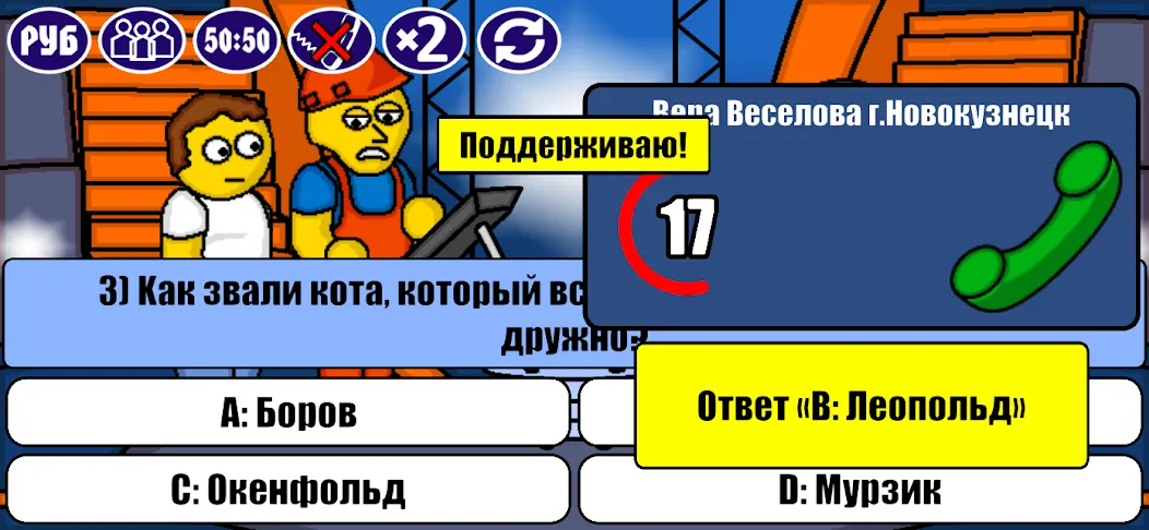 Скачать взлом Миллионер Плюс  [МОД Меню] — полная версия apk на Андроид screen 3