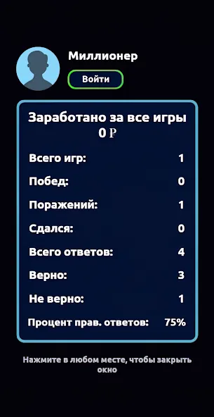 Скачать взломанную Миллионер — Викторина  [МОД Menu] — стабильная версия apk на Андроид screen 5