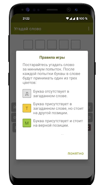 Скачать взломанную Guess the Word in Russian  [МОД Unlimited Money] — последняя версия apk на Андроид screen 4