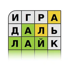 Guess the Word in Russian